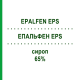 ЭПАЛЬФЕН EPS (EPALFEN EPS) 65% сироп 200 мл - Лактулоза ZAMBON