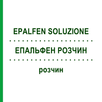 ЭПАЛЬФЕН РАСТВОР (EPALFEN SOLUZIONE) раствор 400 мл - Лактулоза ZAMBON