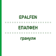 ЭПАЛФЕН (EPALFEN) гранулы 15 шт 12 г - Лактулоза ZAMBON