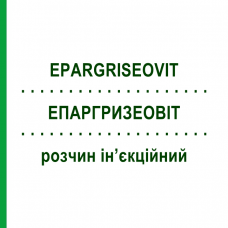 ЭПАРГРИЗЕОВИТ (EPARGRISEOVIT) для детей раствор инъекционный 6 шт 1 мл + 6 шт 1 мл - Витамины PFIZER