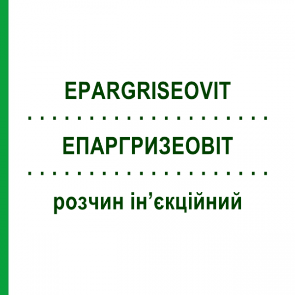 ЕПАРГРИЗЕОВІТ (EPARGRISEOVIT) для дорослих розчин ін&rsquo;єкційний 6 шт 1 мл + 6 шт 1,5 мл - Вітаміни PFIZER