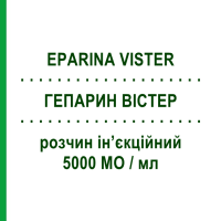 ГЕПАРИН ВІСТЕР (EPARINA VISTER) 5000 МО/мл розчин ін’єкційний 10 мл - Гепарин TEVA
