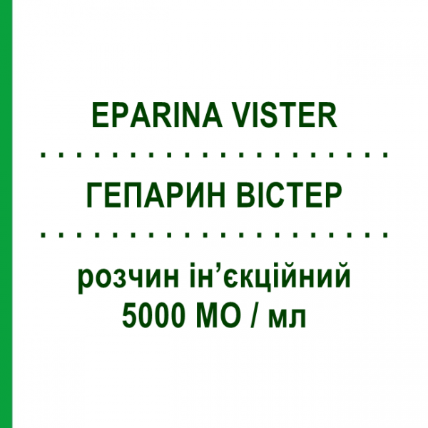 ГЕПАРИН ВІСТЕР (EPARINA VISTER) 5000 МО/мл розчин ін&rsquo;єкційний 10 мл - Гепарин TEVA
