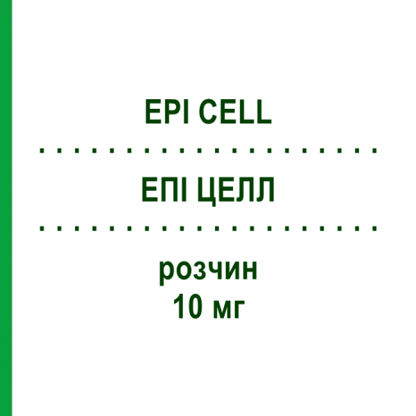 ЭПИ ЦЕЛЛ (EPI CELL) 10 мг раствор 1x1 шт - Эпирубицин STADAPHARM