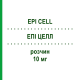 ЭПИ ЦЕЛЛ (EPI CELL) 10 мг раствор 1x1 шт - Эпирубицин STADAPHARM