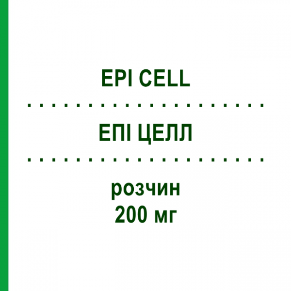 ЭПИ ЦЕЛЛ (EPI CELL) 200 мг раствор 1 шт - Эпирубицин STADAPHARM