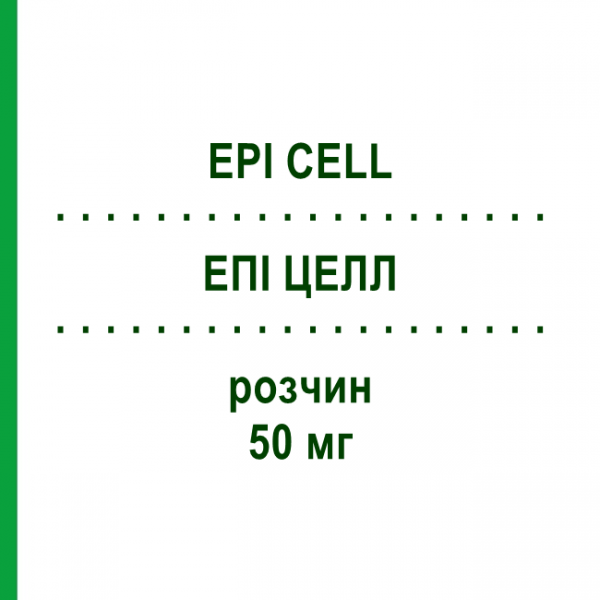 ЭПИ ЦЕЛЛ (EPI CELL) 50 мг раствор 1x1 шт - Эпирубицин STADAPHARM