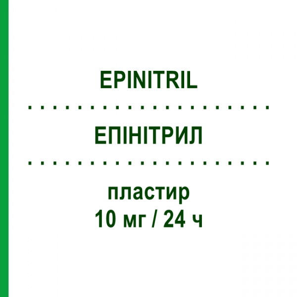 ЭПИНИТРИЛ (EPINITRIL) 10 мг/24 ч пластырь 15 шт - Глицерола тринитрат VIATRIS