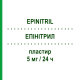 ЭПИНИТРИЛ (EPINITRIL) 5 мг/24 ч пластырь 15 шт - Глицерола тринитрат VIATRIS