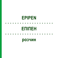 ЭПИПЕН (EPIPEN) раствор 1 шт - Эпинефрин KOHLPHARMA