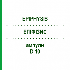 ЭПИФИЗИС (EPIPHYSIS) D 10 ампулы 10x1 мл - Гомеопатия WALA HEILMITTEL
