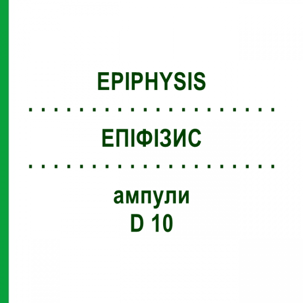 ЭПИФИЗИС (EPIPHYSIS) D 10 ампулы 10x1 мл - Гомеопатия WALA HEILMITTEL