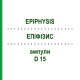 ЕПІФІЗИС (EPIPHYSIS) D 15 ампули 10x1 мл - Гомеопатія WALA HEILMITTEL