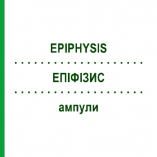 ЭПИФИЗИС (EPIPHYSIS) ампулы 10x1 мл - Гомеопатия WALA HEILMITTEL