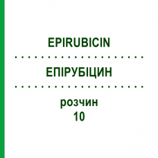 ЭПИРУБИЦИН (EPIRUBICIN) 10 раствор 1 шт - Эпирубицин HEXAL