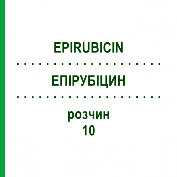 ЭПИРУБИЦИН (EPIRUBICIN) 10 раствор 1 шт - Эпирубицин HEXAL