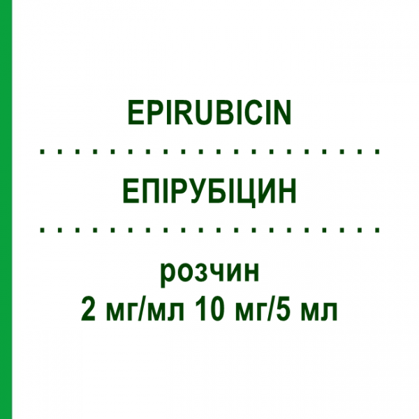 ЭПИРУБИЦИН (EPIRUBICIN) 2 мг/мл 10 мг/5 мл раствор 5 мл - Эпирубицин ONKOVIS