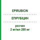 ЕПІРУБІЦИН (EPIRUBICIN) 2 мг/мл 200 мг розчин 200 мг - Епірубіцин VIPHARM