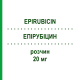 ЭПИРУБИЦИН (EPIRUBICIN) 20 мг раствор 1 шт - Эпирубицин MEDICOPHARM