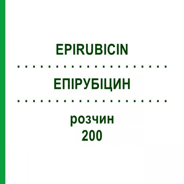 ЭПИРУБИЦИН (EPIRUBICIN) 200 раствор 1 шт - Эпирубицин HEXAL