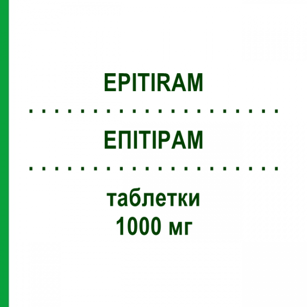 ЭПИТИРАМ (EPITIRAM) 1000 мг таблетки 30 шт - Леветирацетам NEURAXPHARM