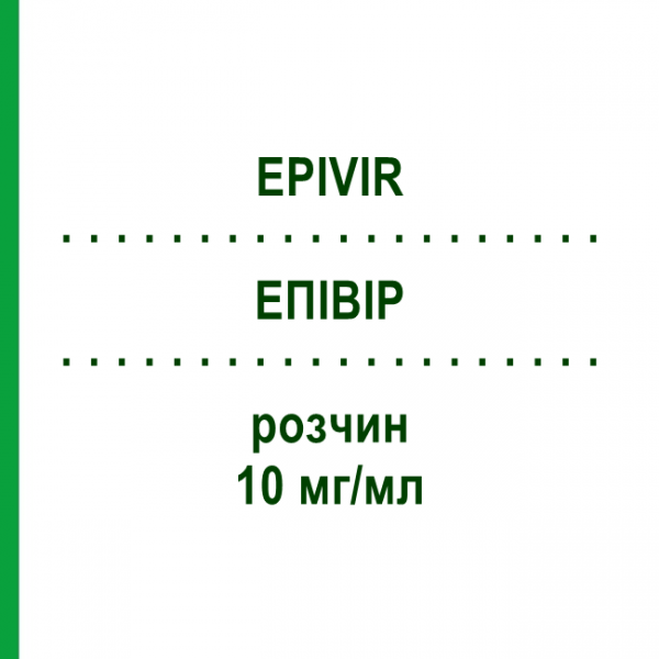 ЭПИВИР (EPIVIR) 10 мг/мл раствор 240 мл - Ламивудин EURIMPHARM