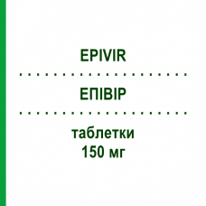 ЭПИВИР (EPIVIR) 150 мг таблетки 60 шт - Ламивудин AXICORP PHARMA