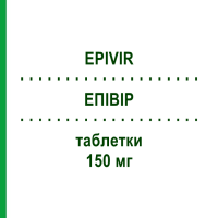 ЕПІВІР (EPIVIR) 150 мг таблетки 60 шт - Ламівудин KOHLPHARMA