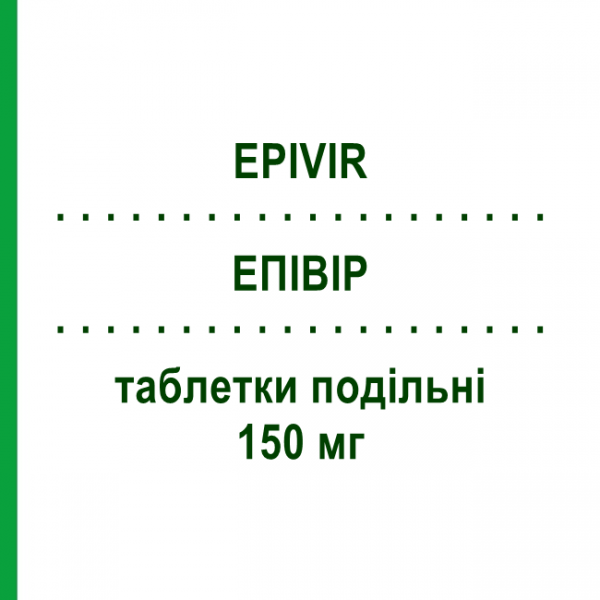 ЭПИВИР (EPIVIR) 150 мг таблетки делимые 60 шт - Ламивудин VIIV HEALTHCARE