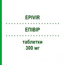ЭПИВИР (EPIVIR) 300 мг таблетки 30 шт - Ламивудин KOHLPHARMA