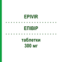 ЭПИВИР (EPIVIR) 300 мг таблетки 30 шт - Ламивудин VIIV HEALTHCARE