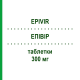 ЭПИВИР (EPIVIR) 300 мг таблетки 30 шт - Ламивудин VIIV HEALTHCARE