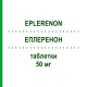 ЕПЛЕРЕНОН (EPLERENON) 50 мг таблетки 100 шт - Еплеренон BB FARMA