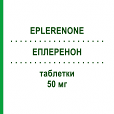 ЭПЛЕРЕНОН (EPLERENONE) 50 мг таблетки 30 шт - Эплеренон ACCORD HEALTHCARE