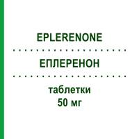 ЭПЛЕРЕНОН (EPLERENONE) 50 мг таблетки 30 шт - Эплеренон MYLAN