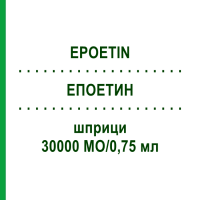 ЕПОЕТИН (EPOETIN) 30000 МО/0,75 мл шприци 1 шт - Еритропоетин HEXAL