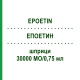ЭПОЭТИН (EPOETIN) 30000 МЕ/0,75 мл шприци 1 шт - Эритропоэтин HEXAL