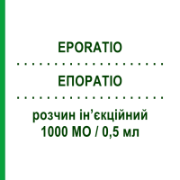 ЭПОРАТИО (EPORATIO) 1000 МЕ/0,5 мл раствор инъекционный 6 шт 0,5 мл - Эритропоэтин TEVA