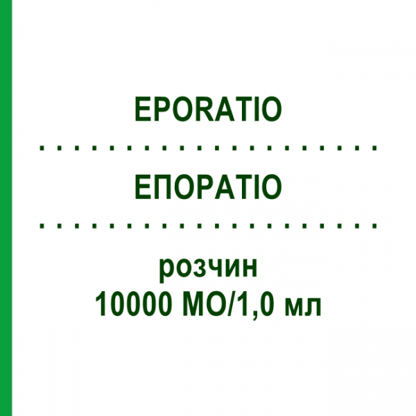 ЕПОРАТІО (EPORATIO) 10000 МО/1,0 мл розчин 6x1 мл - Еритропоетин ABACUS MEDICINE
