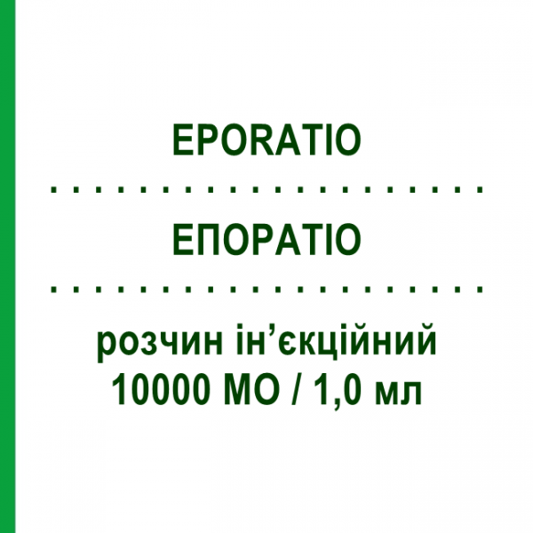 ЕПОРАТІО (EPORATIO) 10000 МО/1,0 мл розчин ін&rsquo;єкційний 1,0 мл - Еритропоетин TEVA