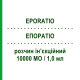 ЕПОРАТІО (EPORATIO) 10000 МО/1,0 мл розчин ін’єкційний 1,0 мл - Еритропоетин TEVA