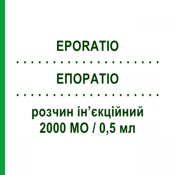 ЕПОРАТІО (EPORATIO) 2000 МО/0,5 мл розчин ін&rsquo;єкційний 6 шт 0,5 мл - Еритропоетин TEVA