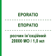 ЕПОРАТІО (EPORATIO) 20000 МО/1,0 мл розчин ін’єкційний 1,0 мл - Еритропоетин TEVA