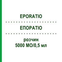 ЕПОРАТІО (EPORATIO) 5000 МО/0,5 мл розчин 6x0,5 мл - Еритропоетин RATIOPHARM