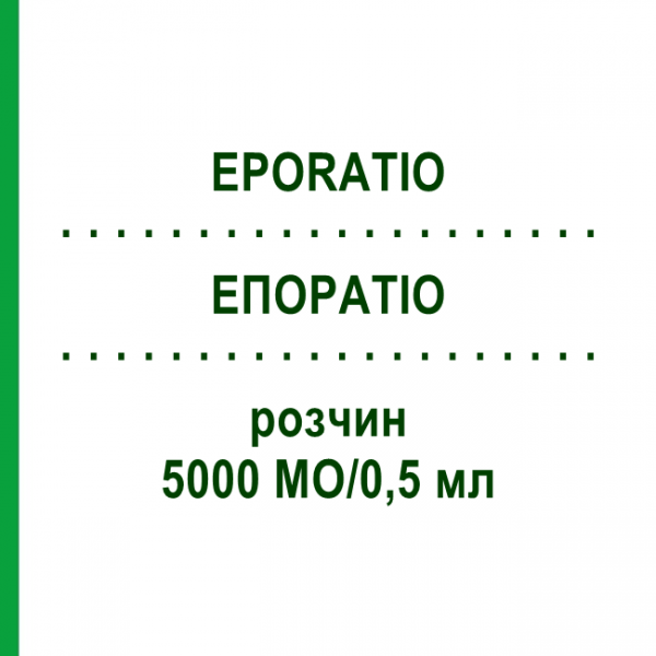 ЭПОРАТИО (EPORATIO) 5000 МЕ/0,5 мл раствор 6x0,5 мл - Эритропоэтин RATIOPHARM