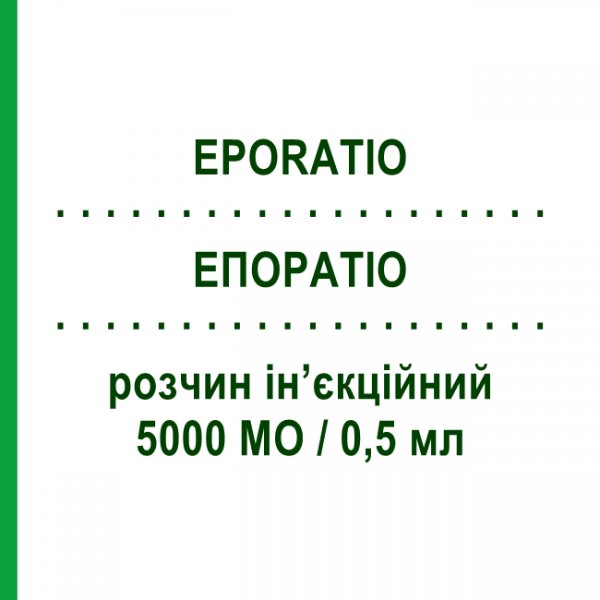ЭПОРАТИО (EPORATIO) 5000 МЕ/0,5 мл раствор инъекционный 6 шт 0,5 мл - Эритропоэтин TEVA