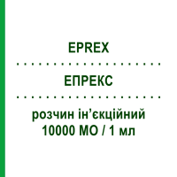 ЕПРЕКС (EPREX) 10000 МО/1 мл розчин ін’єкційний 1 мл - Еритропоетин JANSSEN CILAG