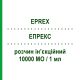 ЭПРЕКС (EPREX) 10000 МЕ/1 мл раствор инъекционный 1 мл - Эритропоэтин JANSSEN CILAG