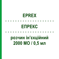 ЕПРЕКС (EPREX) 2000 МО/0,5 мл розчин ін’єкційний 0,5 мл - Еритропоетин JANSSEN CILAG