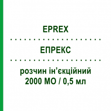 ЭПРЕКС (EPREX) 2000 МЕ/0,5 мл раствор инъекционный 0,5 мл - Эритропоэтин JANSSEN CILAG